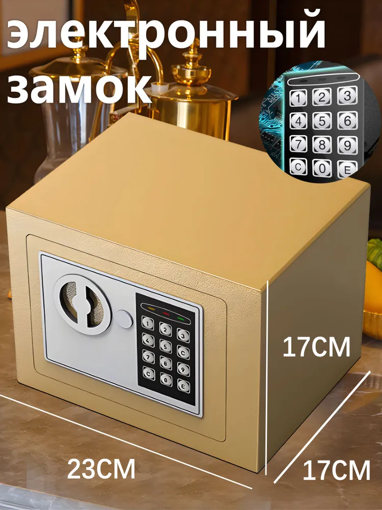 Сейф для денег и документов