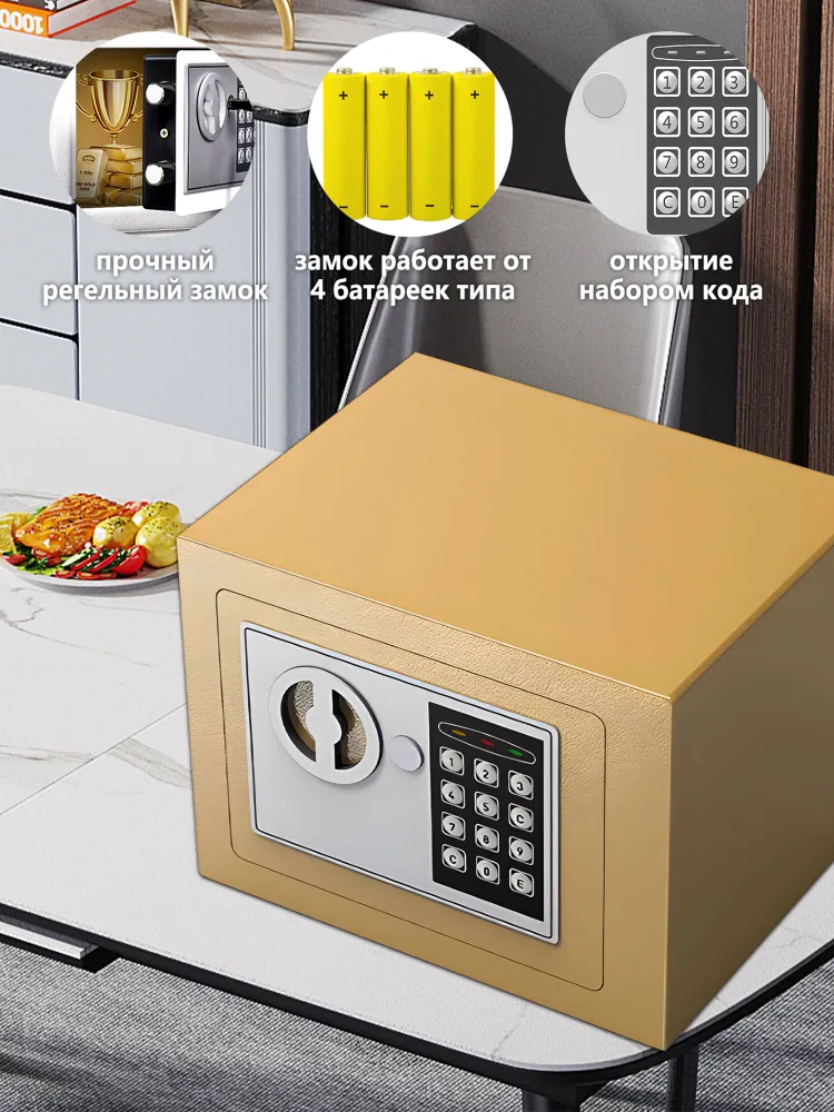 Сейф для денег и документов